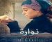 Fiofa : le long métrage égyptien «Nouara» remporte le Wihr d’or
