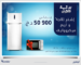 Nouvelle promotion Condor : un micro-ondes offert pour tout achat d’un réfrigérateur