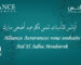 Alliance Assurances souhaite un Aïd El-Adha Moubarek au peuple algérien