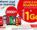 Ooredoo lance de nouveaux forfaits roaming