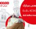 Ooredoo présente ses vœux aux Algériens à l’occasion de Aïd El-Adha