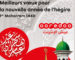 Ooredoo présente ses meilleurs vœux au peuple algérien à l’occasion de Awal Muharram