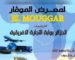 Tindouf : ouverture de l’exposition internationale El-Mouggar-2021