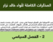 Recueil des mémoires du général Khaled Nezzar : tome 2 arabe, 10e partie