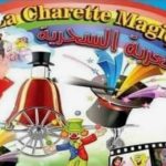 charette magique