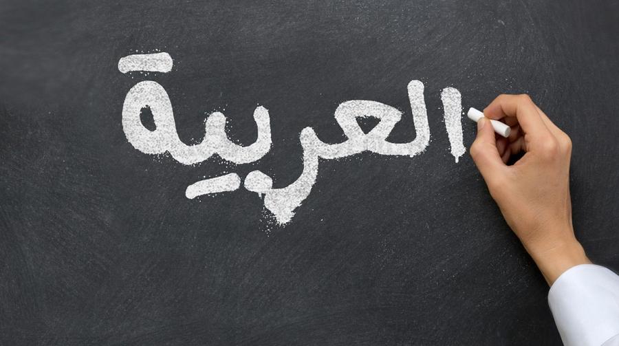 arabe problème linguistique