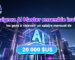 Libérer la puissance du cloud IA : AI Master démocratise l’accès aux revenus numériques grâce à la puissance de calcul